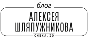 Алексей Шляпужников